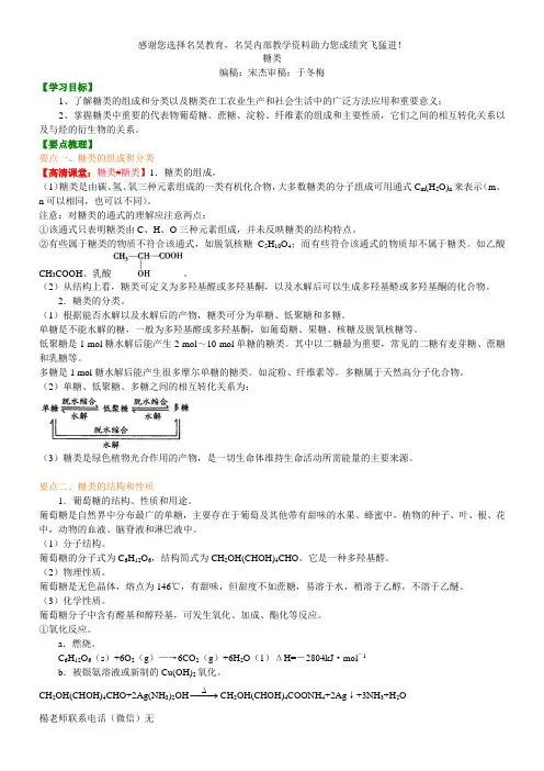 知识讲解_糖类_基础