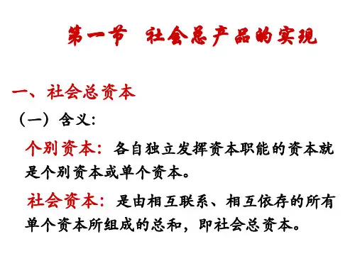 社会总资本再生产和流通(ppt 57页)