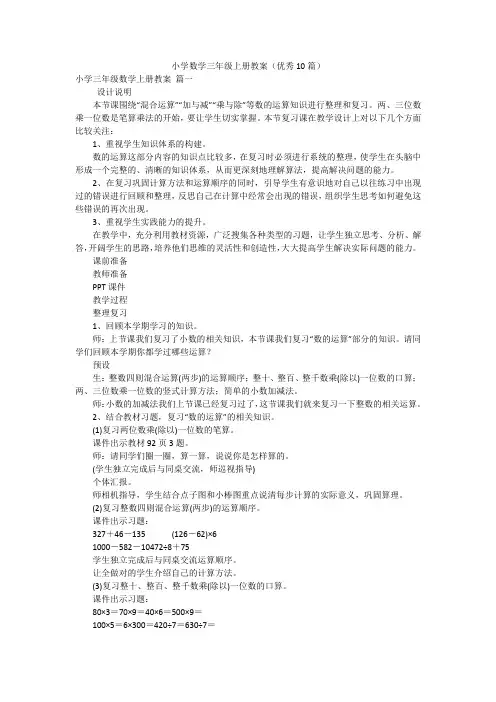 小学数学三年级上册教案(优秀10篇)