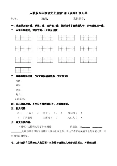 人教版小学四年级语文上册  预习单