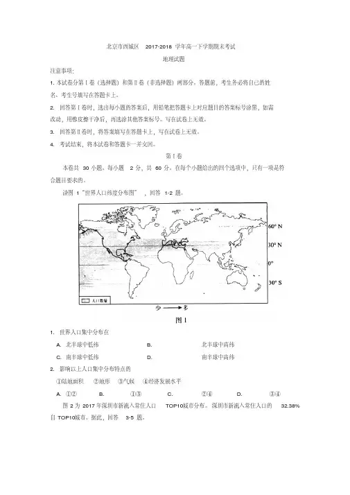 北京市西城区2017-2018学年高一下学期期末考试地理试题含答案