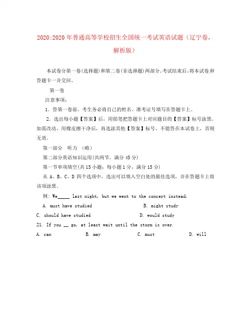 2020年普通高等学校招生全国统一考试英语试题(辽宁卷,解析版)(1)