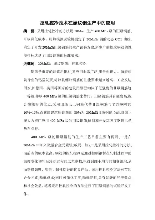 控轧控冷技术应用