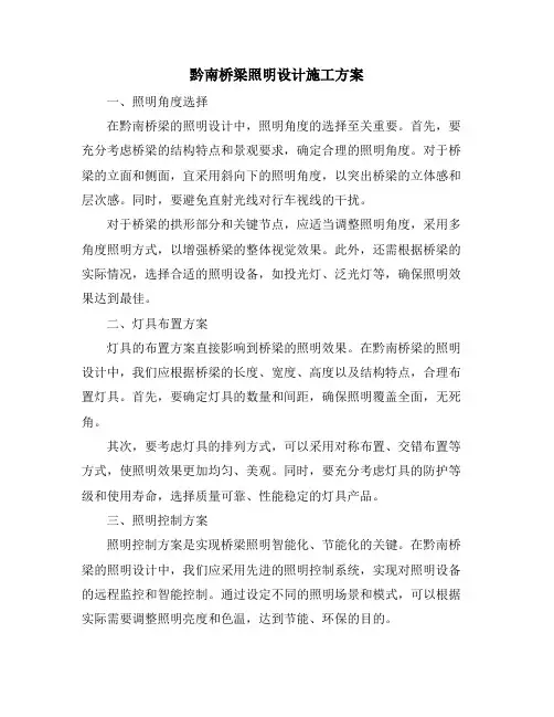 黔南桥梁照明设计施工方案