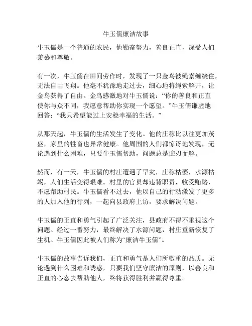 牛玉儒廉洁故事