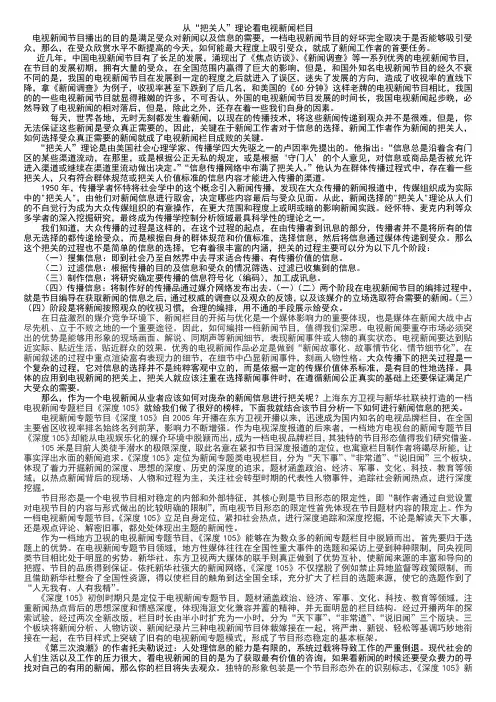 电视节目赏析之感