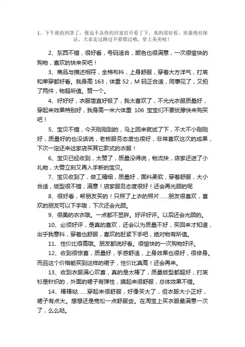 淘宝衣服好评语