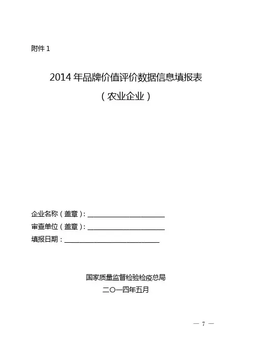 中国品牌评价表