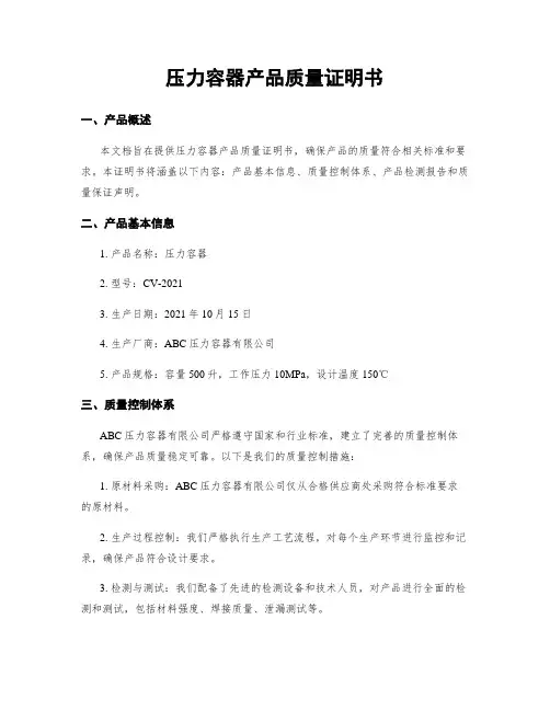 压力容器产品质量证明书