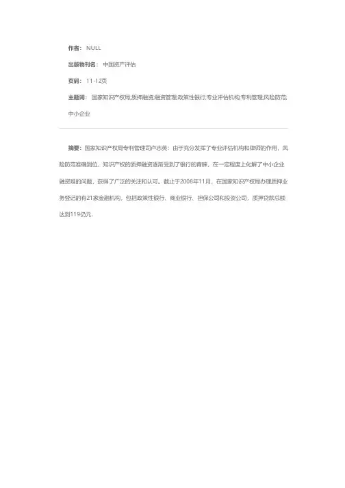 我国知识产权的质押融资管理
