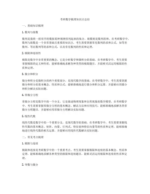 考研数学梳理知识点总结