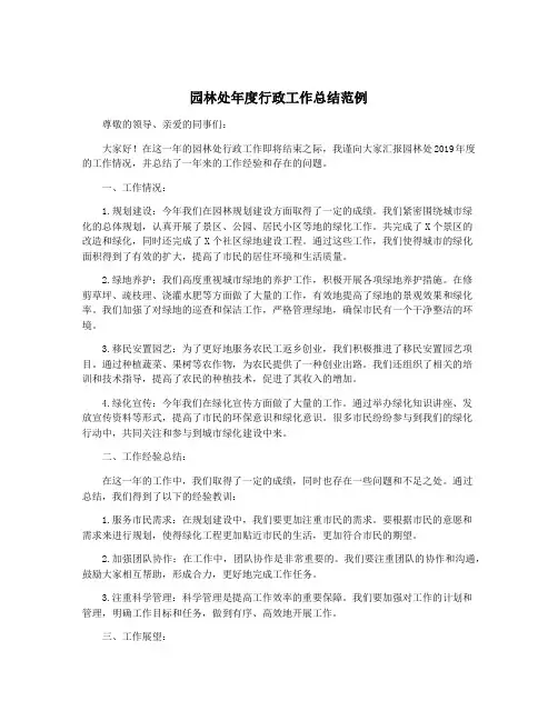 园林处年度行政工作总结范例