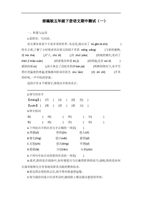 2021部编版五年级下册语文期中测试(含答案)三套