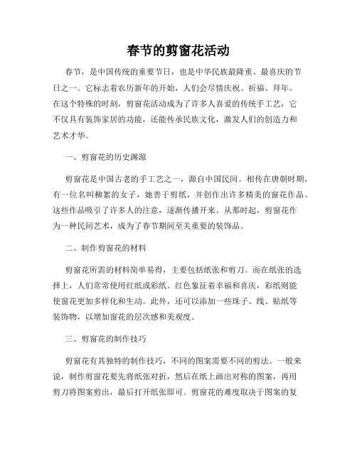 春节的剪窗花活动