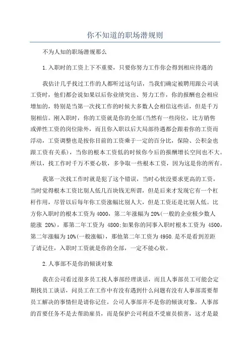 你不知道的职场潜规则