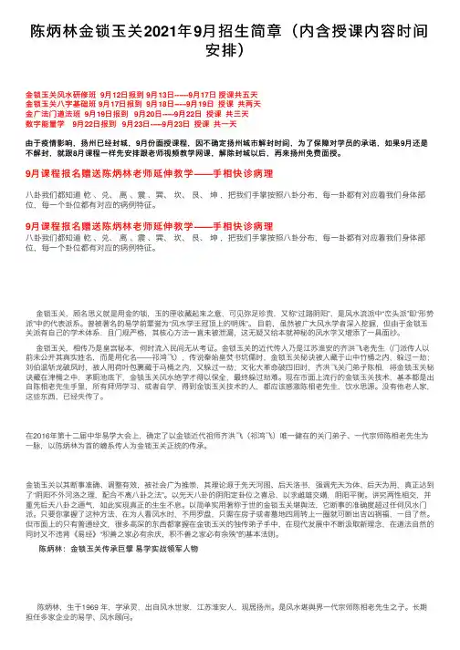 陈炳林金锁玉关2021年9月招生简章（内含授课内容时间安排）
