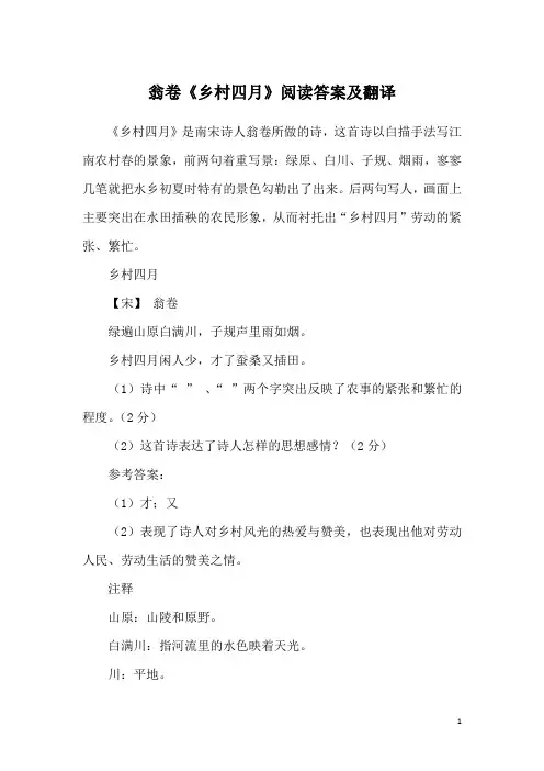 翁卷《乡村四月》阅读答案及翻译