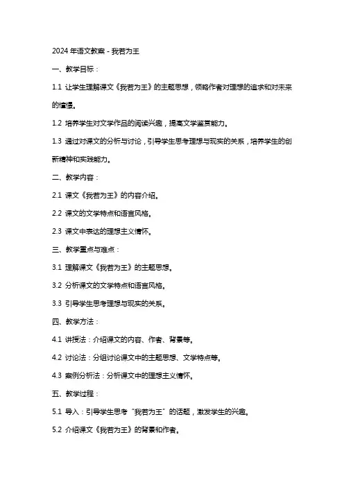 2024年语文教案-我若为王