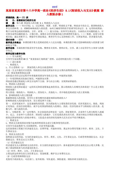 高中政治《经济生活》 8.1《财政收入与支出》教案 新人教版必修1