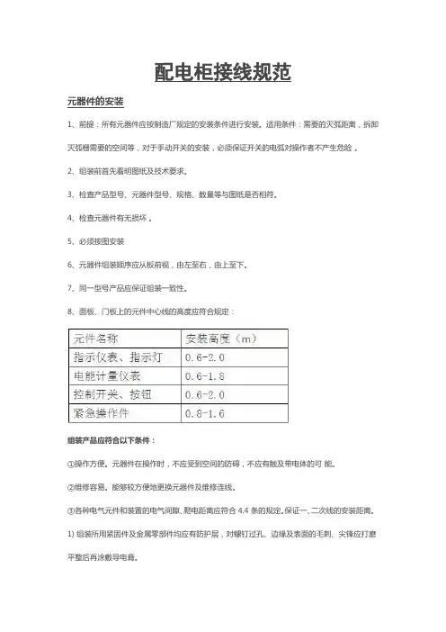 配电柜接线规范