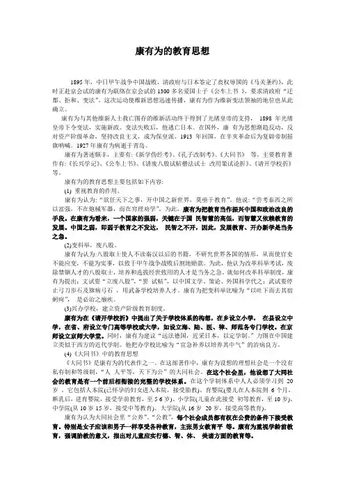 康有为的教育思想