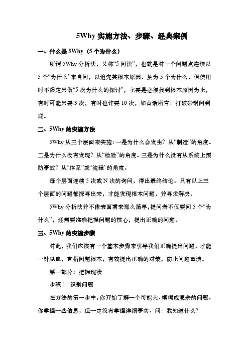 5Why实施方法、步骤、经典案例