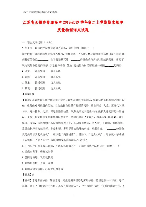 江苏省无锡市普通高中2018-2019学年高二上学期期末教学质量抽测语文试题(答案+解析)