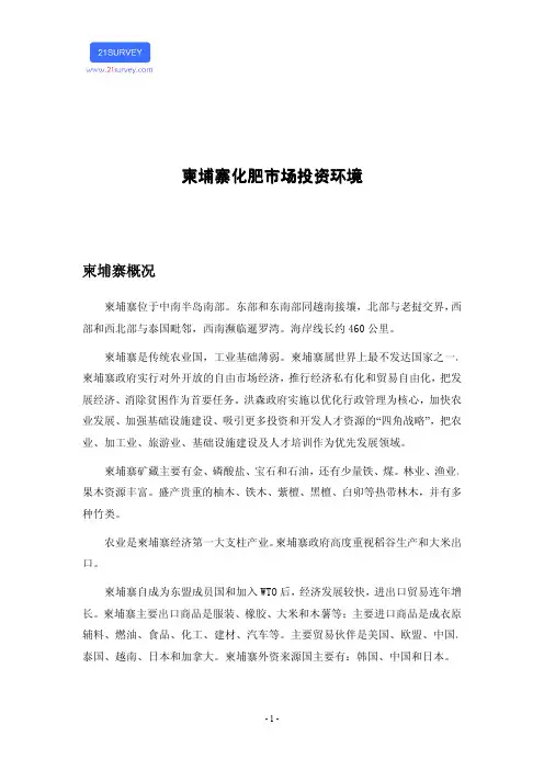 柬埔寨化肥市场投资环境