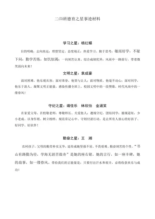 校园德育之星事迹材料
