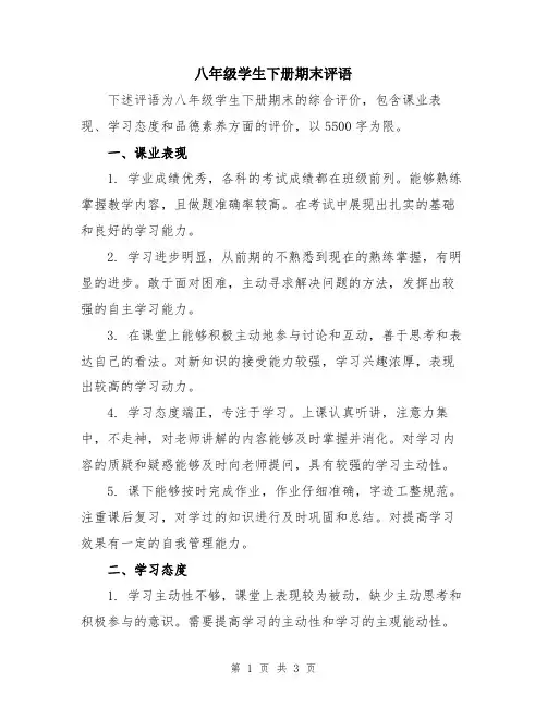八年级学生下册期末评语