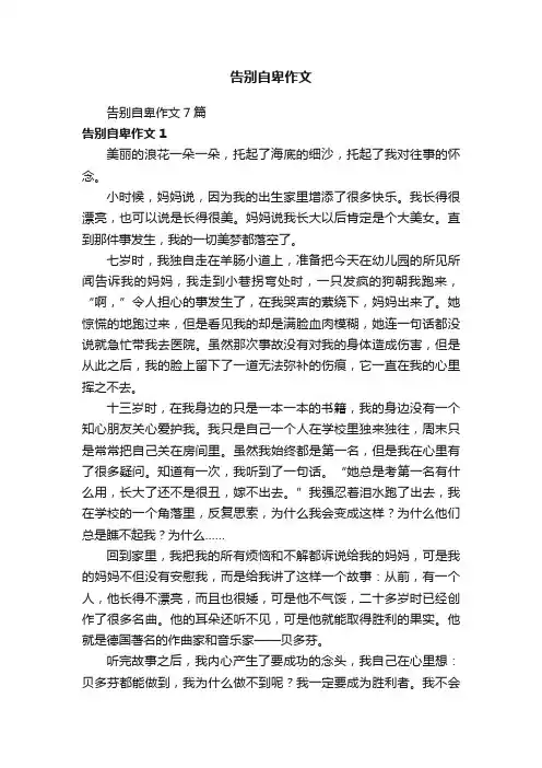 告别自卑作文7篇