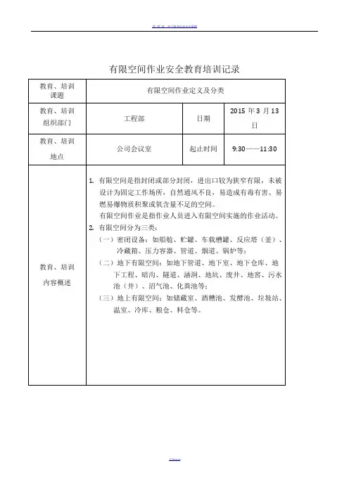 4：有限空间作业安全教育培训记录及考试成绩