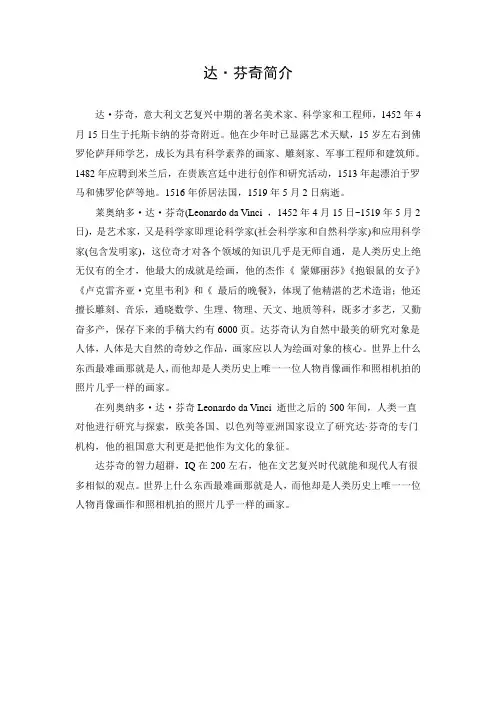 文档：达·芬奇简介