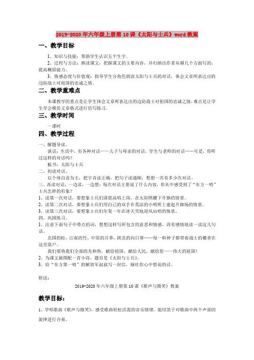 2019-2020年六年级上册第10课《太阳与士兵》word教案