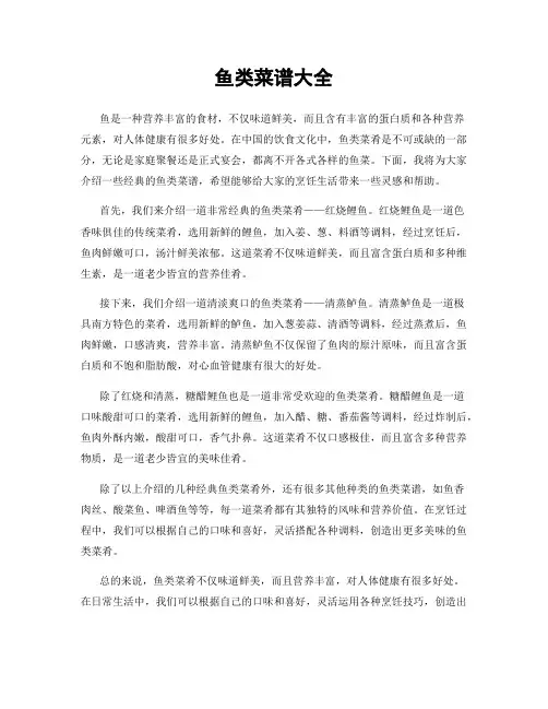 鱼类菜谱大全