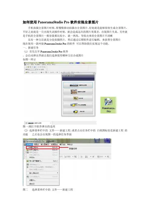 如何使用PanoramaStudio Pro软件实现全景图片
