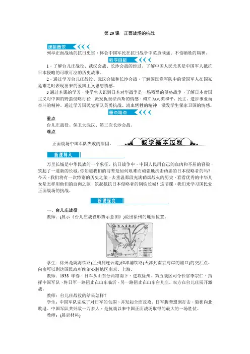《正面战场的抗战》教案 2022年部编版历史教案 (2)