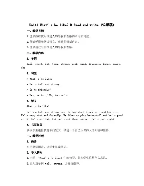 Unit1 What’s he like？B Read and write (说课稿)人教PEP版英