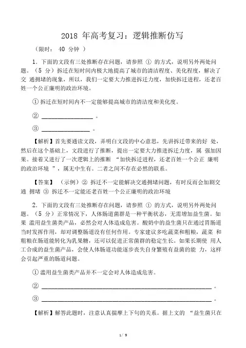 2018年高考语文复习：逻辑推断仿写及详细解析