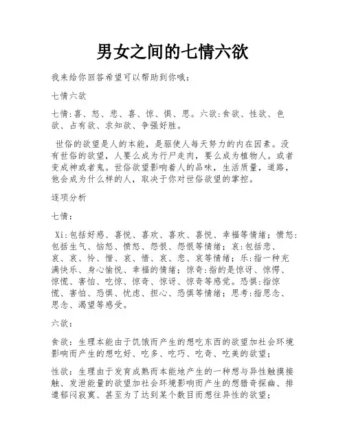 男女之间的七情六欲