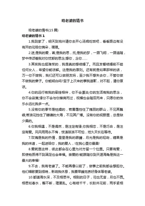 给老婆的情书
