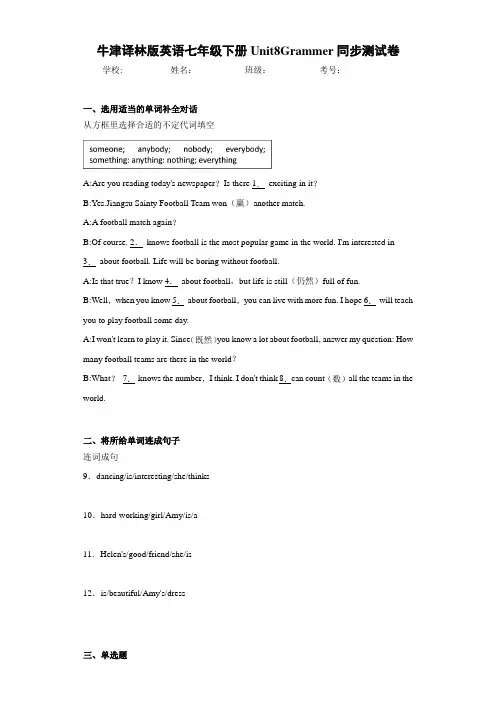 牛津译林版英语七年级下册Unit8Grammer同步测试卷