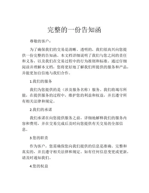 完整的一份告知函