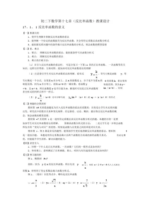 初二下数学第十七章(反比例函数)教案