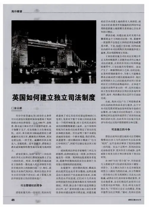 英国如何建立独立司法制度