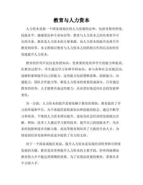 教育与人力资本