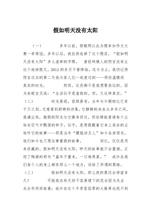 高中议论文作文：假如明天没有太阳