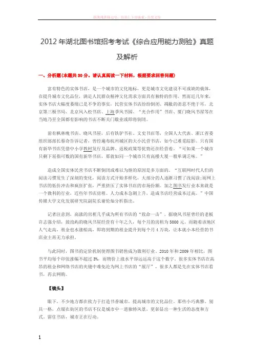湖北图书馆招考考试综合应用能力测验真题及解析 