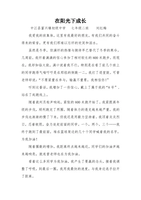 阳光下成长征文3