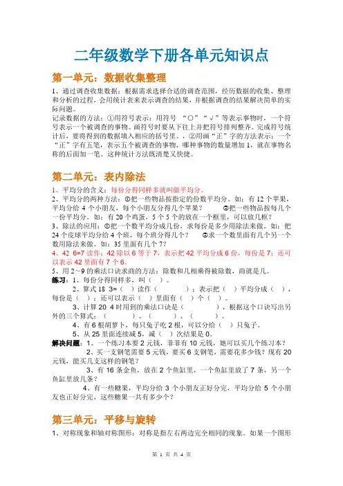 人教版数学二年级下册各单元知识点